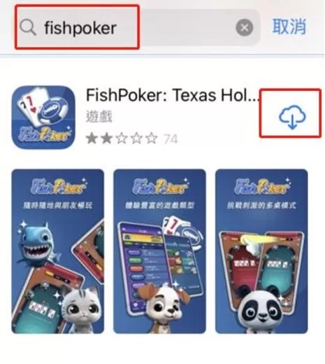 FISHPOKER App Store下載