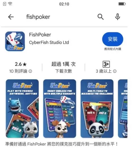 FISHPOKER google play下載