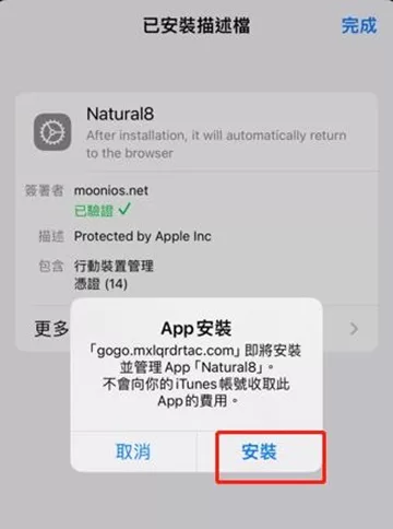 N8 APP安裝