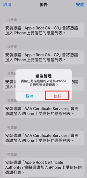 N8 信任描述檔