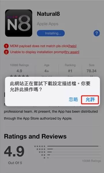 N8 允許下載設定描述檔