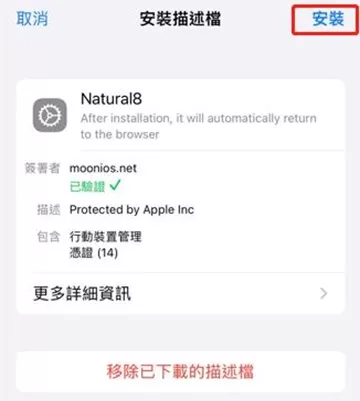 N8 安裝描述檔