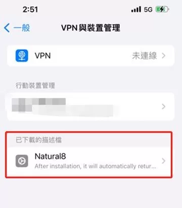 N8 點擊下載的描述檔