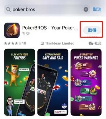 POKER BROS APP Apple Store下載