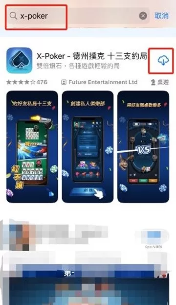 XPOKER APP Apple Store下載