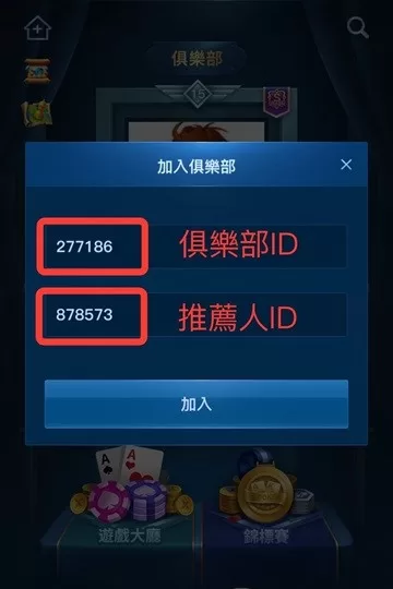 XPOKER輸入俱樂部ID
