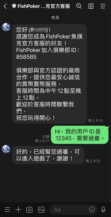 fishpoker用戶審核