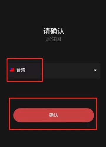 N8 選擇國籍後，按【確認】
