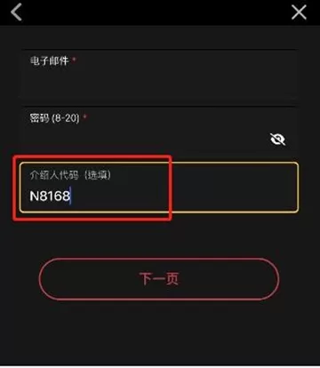 N8 填寫戰隊代碼