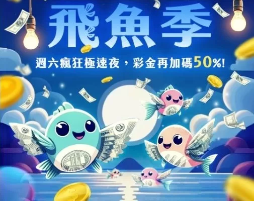 fishpoker飛魚季