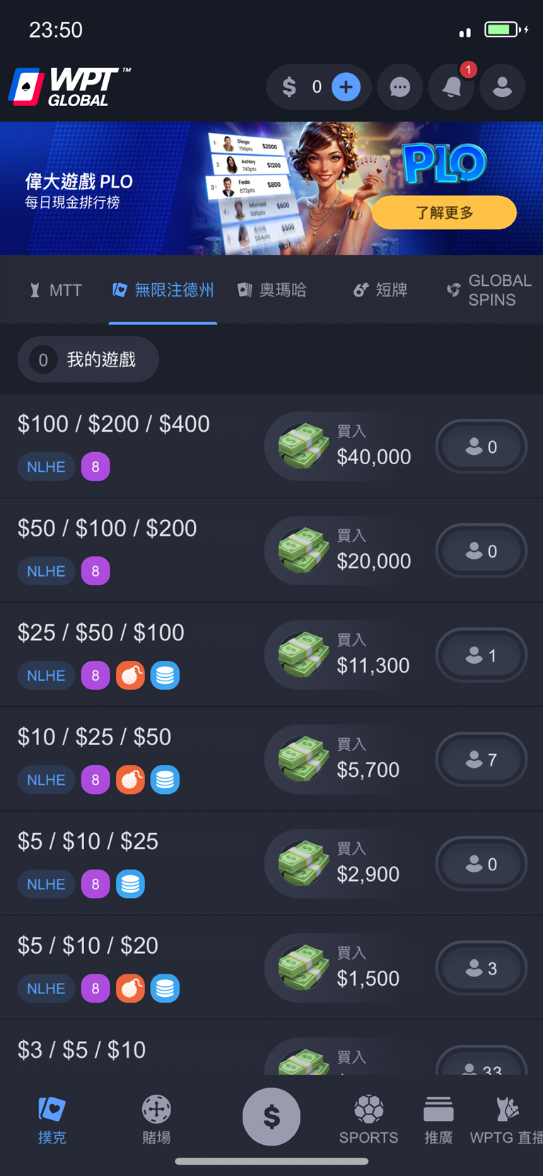 WPT台灣-註冊完成開始進行遊戲