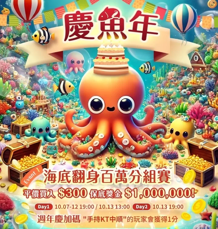 FishPoker週年慶慶魚年來啦-banner
