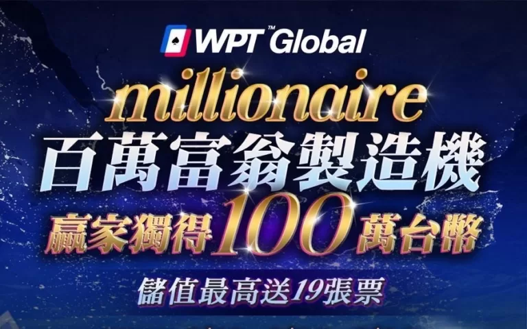 WPT Global-millionaire
