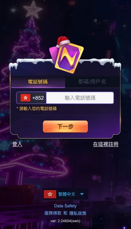 開始註冊
