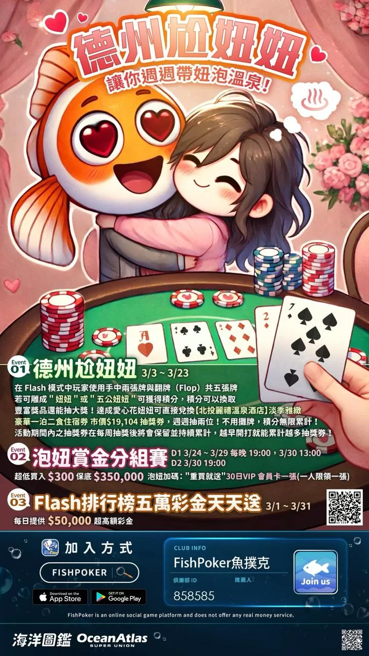 fishpoker德州尬妞妞-all