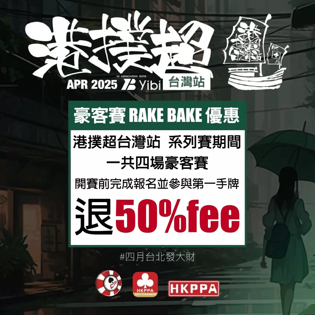 港撲超